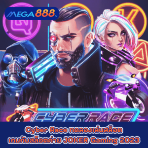 Bugs Money ทดลองเล่นสล็อตกับค่าย Yggdrasil Gaming 47 Cyber Race ทดลองเล่นสล็อตเกมกับสล็อตค่าย JOKER Gaming 2023