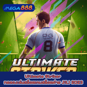 Winterberries 2 ทดลองเล่นสล็อตกับค่าย Yggdrasil Gaming 46 Ultimate Striker ทดลองเล่นสล็อตเกมกับสล็อตค่าย PG SLOT 2023