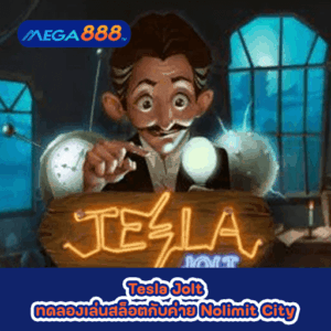 Bill and Coin ทดลองเล่นสล็อตกับค่าย RELAX 43 Tesla Jolt ทดลองเล่นสล็อตกับค่าย Nolimit City